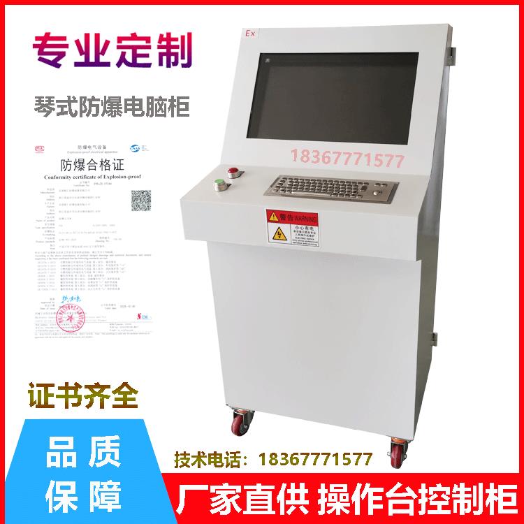 BXK系列琴台式防爆电脑柜显示器操作台通风型正压电箱控制柜推荐