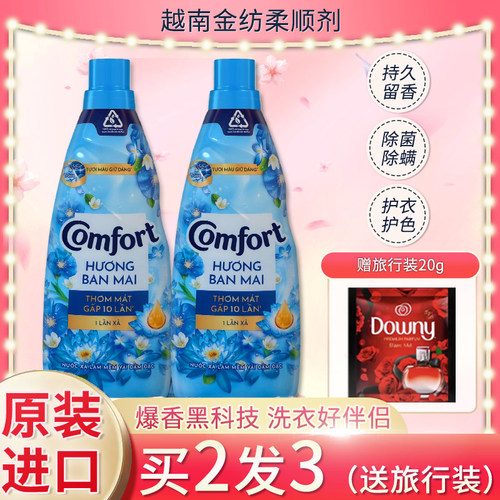 金柔顺剂越南Comfort衣物护理剂浓郁兰花持久留香【假一赔十】