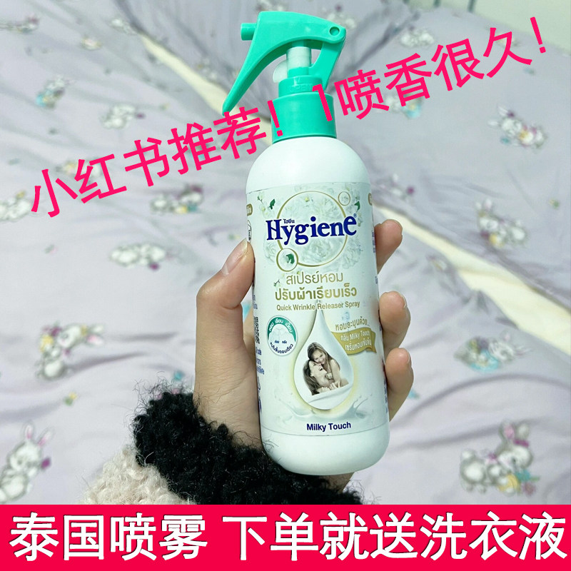 柔顺剂同款~泰国Hygiene衣物香氛喷雾除异味留香护色220ML