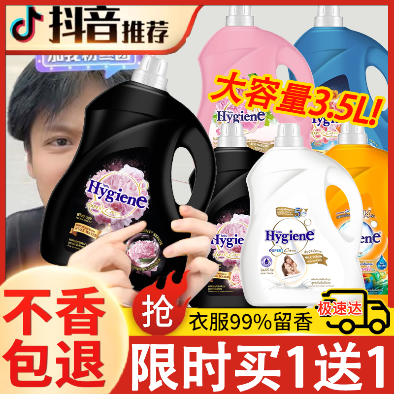 【3500mL大容量】泰国进口Hygiene柔顺剂衣柔软护理持久留香浓缩