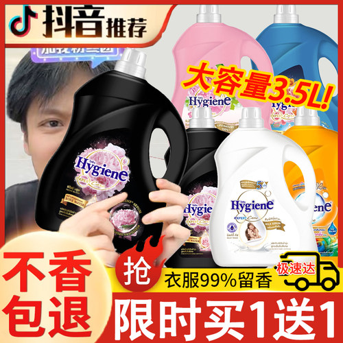 【3500mL大容量】泰国进口Hygiene柔顺剂衣柔软护理持久留香浓缩