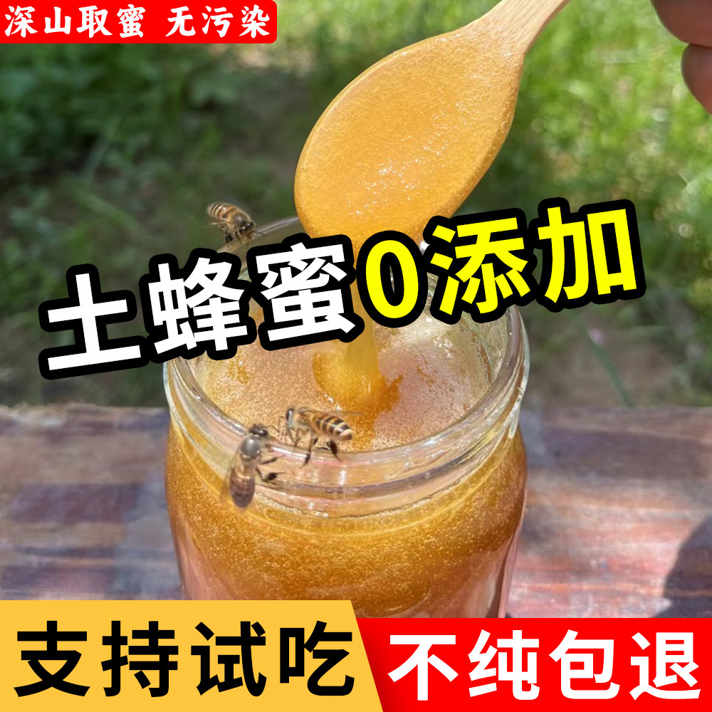 土蜂蜜纯正天然野生农家自产孕妇正宗无添加荔枝龙眼百花枇杷蜂蜜