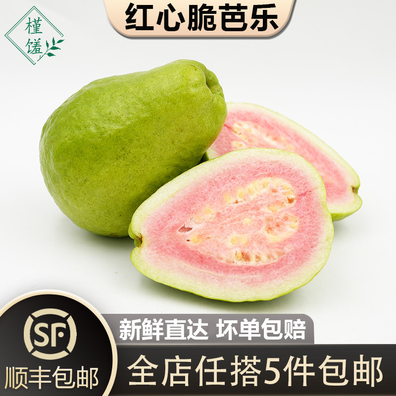 西瓜红脆芭乐番石榴新鲜榨汁搭配健身水果捞红心芭乐 5件顺丰包邮,水产肉类/新鲜蔬果/熟食,番石榴/芭乐,淘宝优惠券,粉丝福利购,淘宝优惠卷