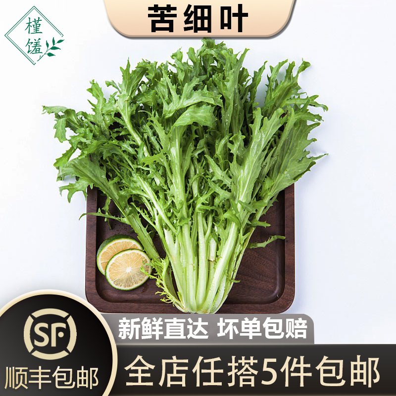 新鲜苦细叶500g生菜蔬菜