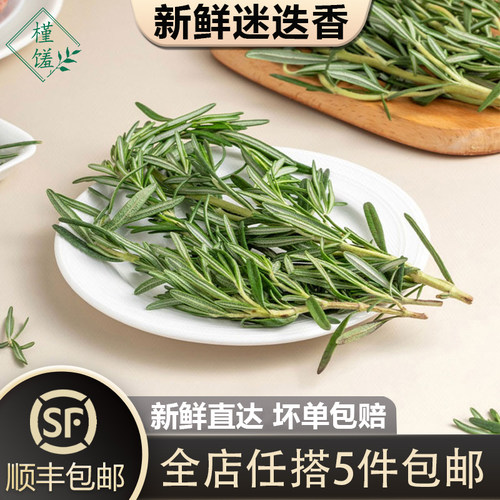 新鲜西餐香料槿馐基地直发