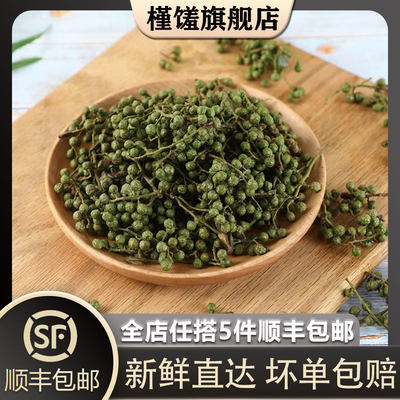 鲜青花椒槿馐火锅食材