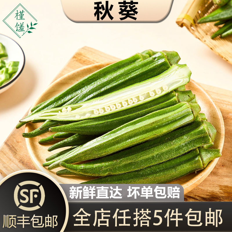 【槿馐】秋葵500g 新鲜黄秋葵 六角羊角豆洋辣椒农家自种 5件包邮