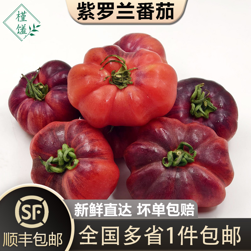 紫罗兰黑鹅肝火山番茄顺丰包邮图片