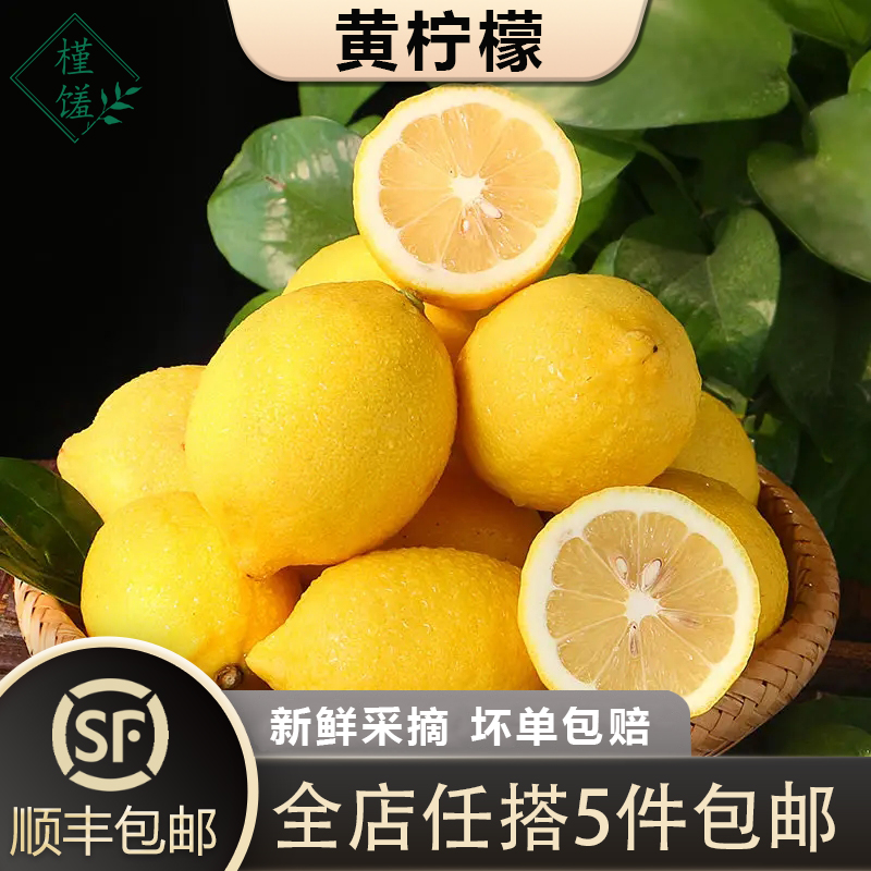 新鲜黄柠檬500g四川安岳山尤力克