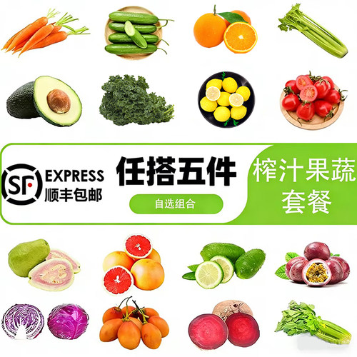 新鲜果蔬榨汁自选轻食液断套餐
