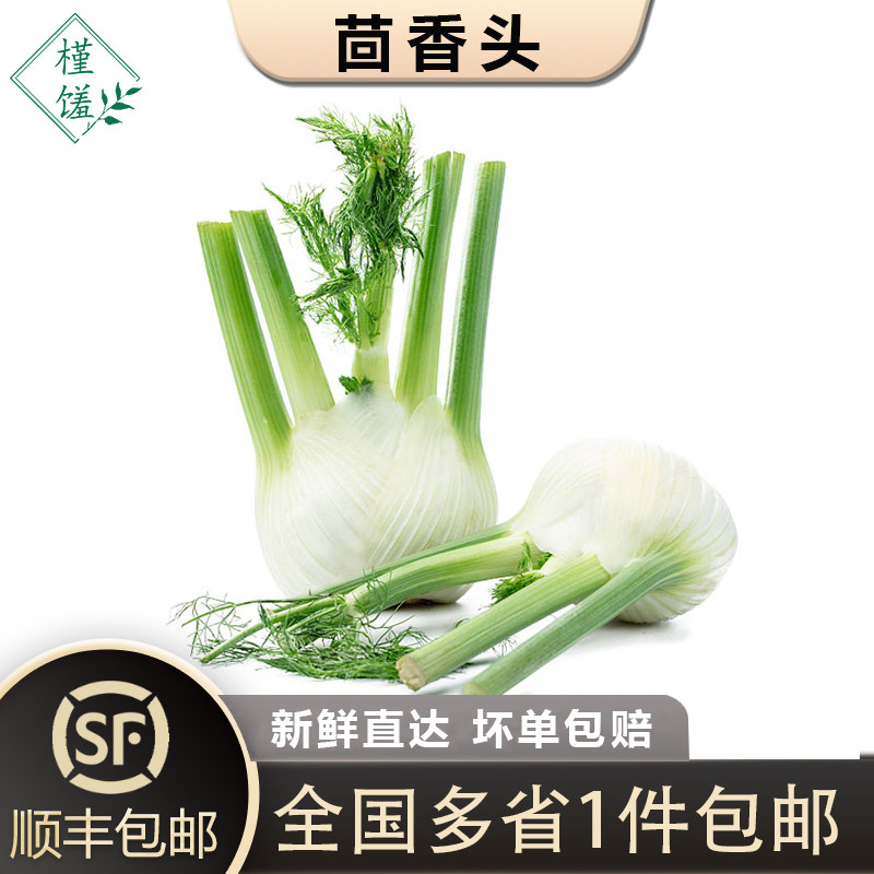 【槿馐】茴香头1-5斤 新鲜茴香根茴香球茎 西餐料理香料食材