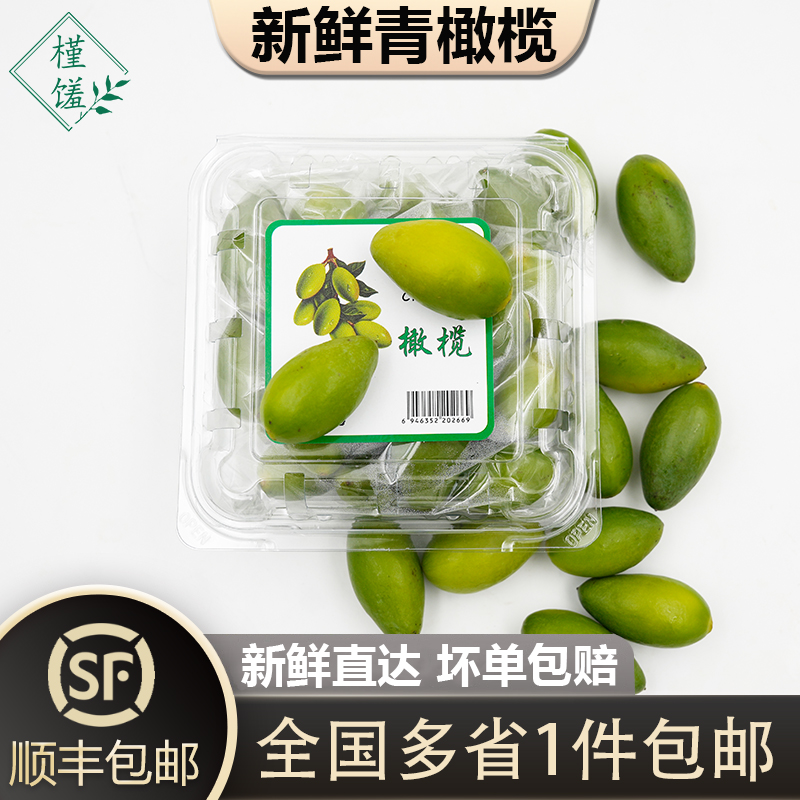 新鲜青橄榄生橄榄果水果
