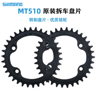 SHIMANO禧玛诺牙盘 MT510原装拆车盘片山地车96BCD-34T钢制牙盘