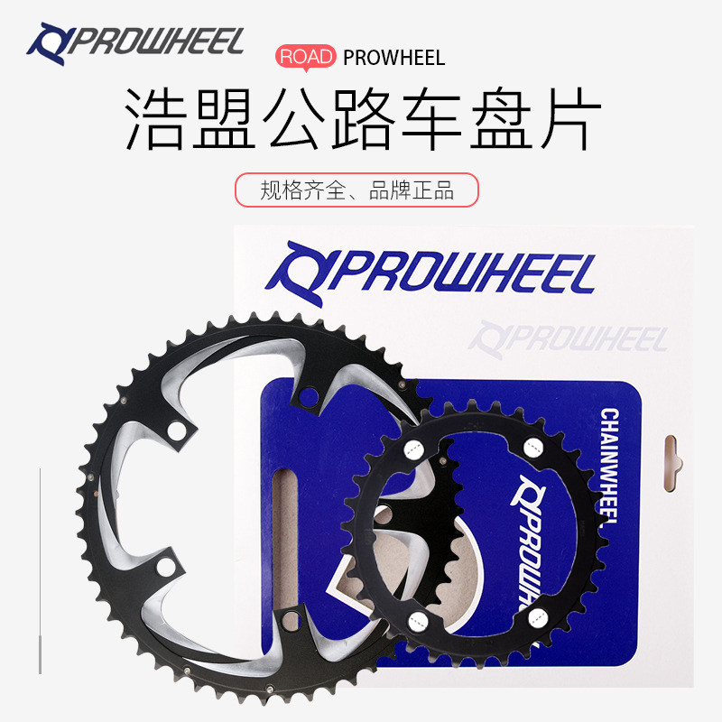 prowheel浩盟公路车盘片BCD110 130MM 53T50T39T34T齿盘片 修补片
