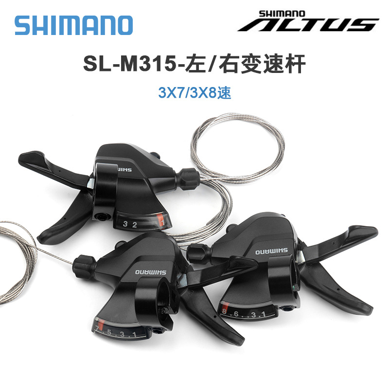 SHIMANO M315 指拨3X7/8速山地自行车指拨21/24速左右指拨