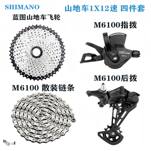 禧玛诺M6100变速器四件套山地车速指拨后拨链条飞轮拨链器套件