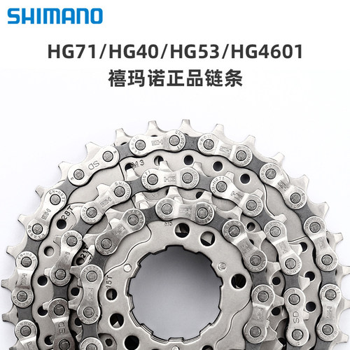 SHIMANO禧玛诺自行车链条HG40