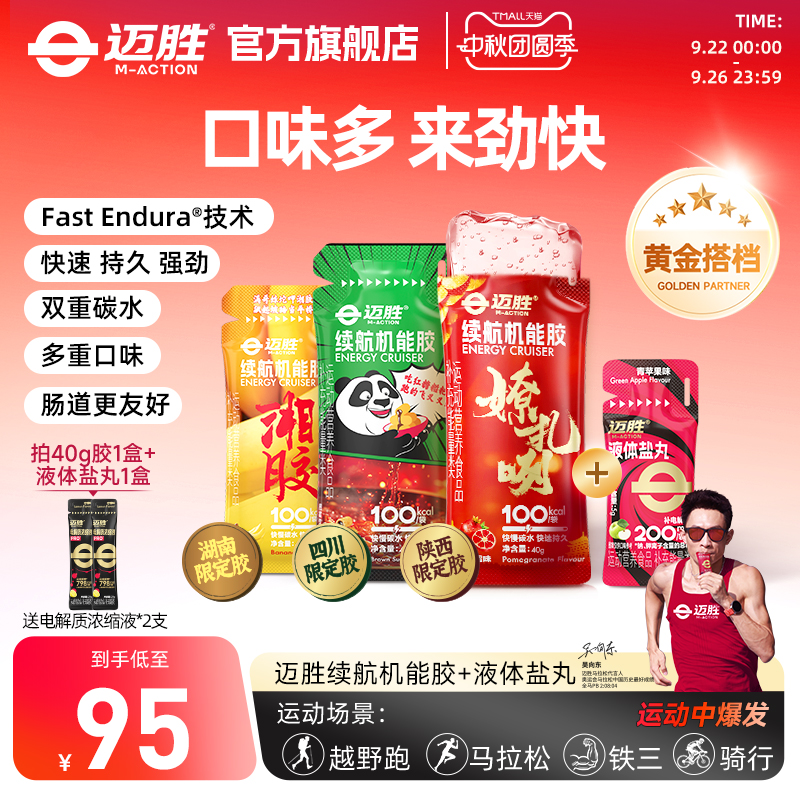 迈胜能量胶马拉松骑行越野跑运动