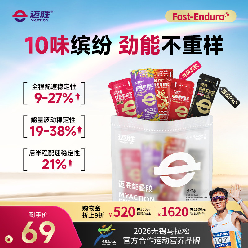 迈胜能量胶马拉松骑行越野续航