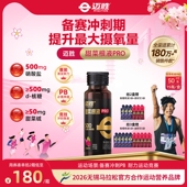 迈胜甜菜根汁液马拉松越野跑铁三自行车运动提升耐力冲刺冬训训练