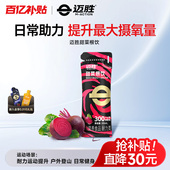 迈胜甜菜根饮品改善提升日常训练含血橙汁NFC果汁健身补剂资源