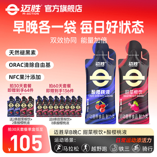 邁勝甜菜根飲酸櫻桃液套餐早B晚C馬拉松越野跑鐵三運動果汁健身