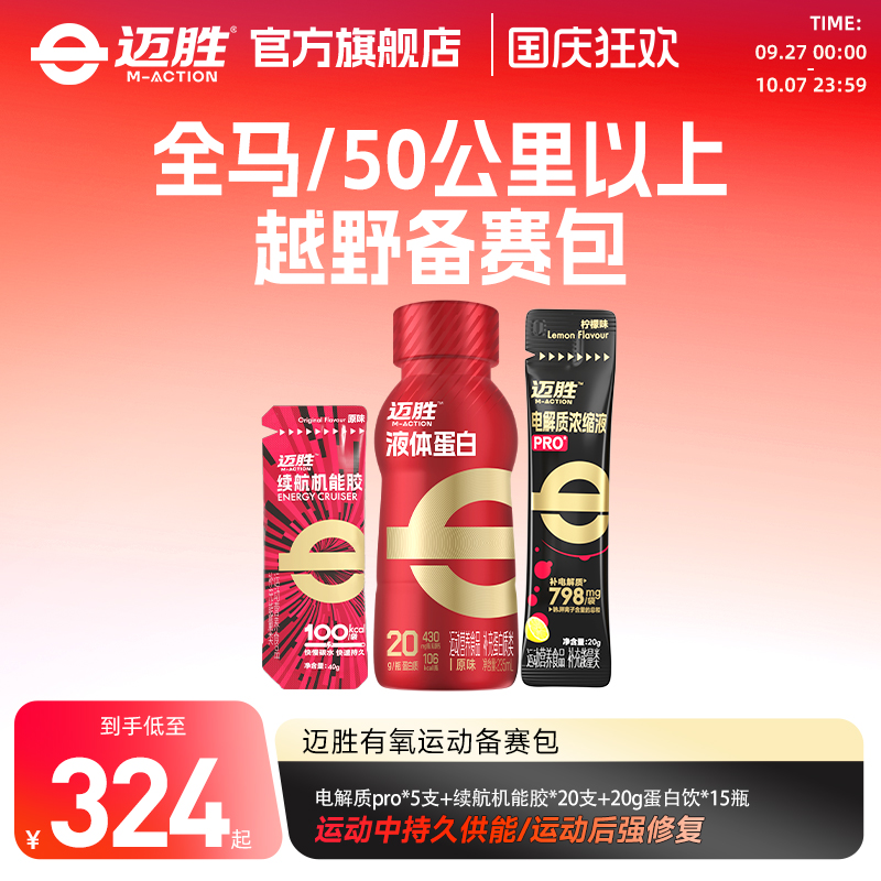 迈胜马拉松越野赛耐力运动备赛包
