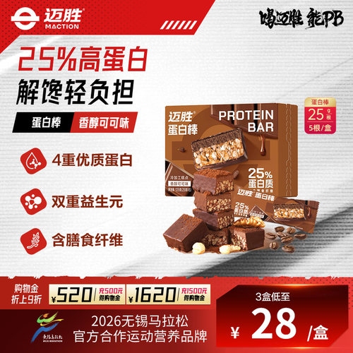 迈胜高蛋白能量棒多种口味