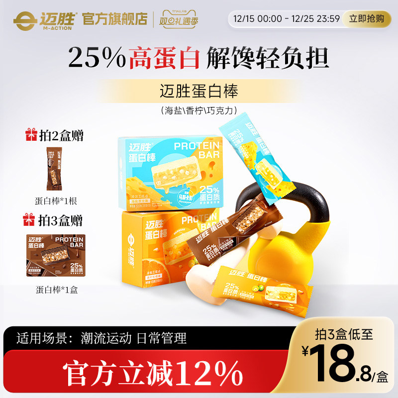 迈胜蒙牛乳清蛋白棒能量棒零食