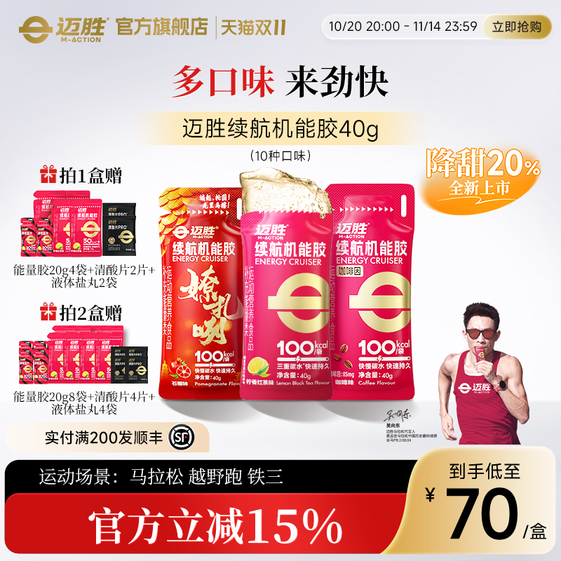 迈胜能量胶马拉松骑行越野跑运动