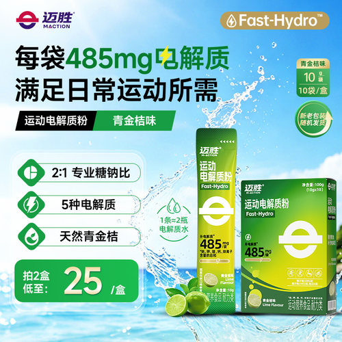 迈胜专业运动电解质粉减糖80%