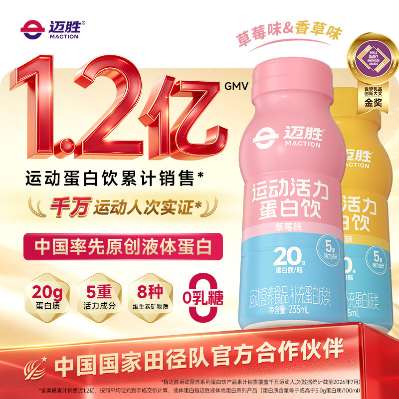 迈胜运动活力蛋白饮液体乳清蛋白图片