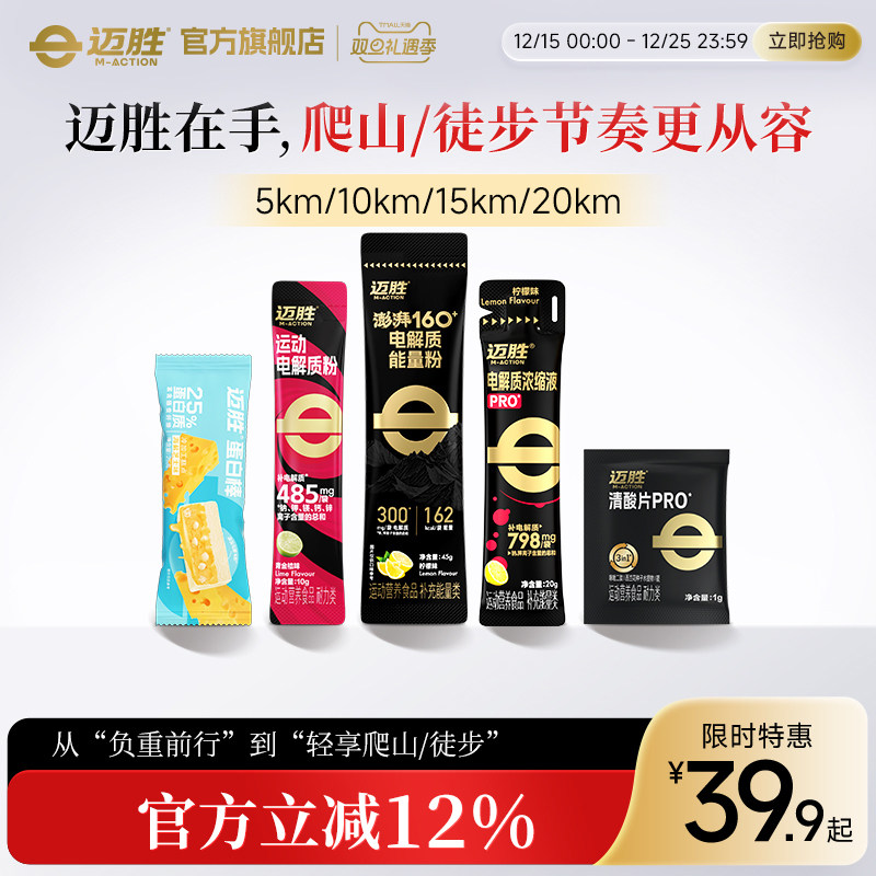 【徒步爬山能量包】迈胜户外运动电解质粉清酸能量棒能量胶补给包