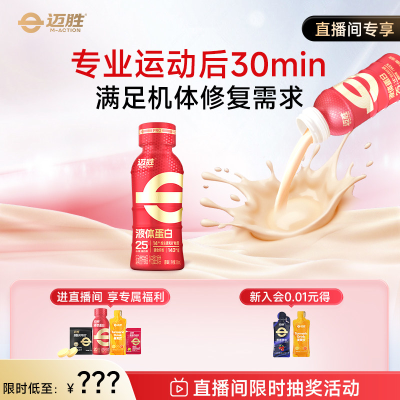 【直播间专享】蒙牛迈胜25g液体乳清蛋白饮料营养补恢复健身增肌,保健食品/膳食营养补充食品,乳清蛋白,淘宝优惠券,粉丝福利购,淘宝优惠卷