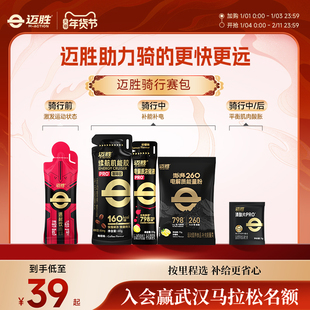 【骑行补给赛包】迈胜秋冬运动能量胶电解质清酸片助力骑行提耐力