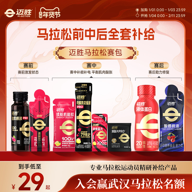 【马拉松赛包】迈胜甜菜根汁能量胶速耐饮液体蛋白马拉松运动耐力,保健食品/膳食营养补充食品,其他膳食营养补充剂,淘宝优惠券,粉丝福利购,淘宝优惠卷