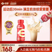 蒙牛迈胜20g液体乳清蛋白饮运动马拉松训练健身营养补剂