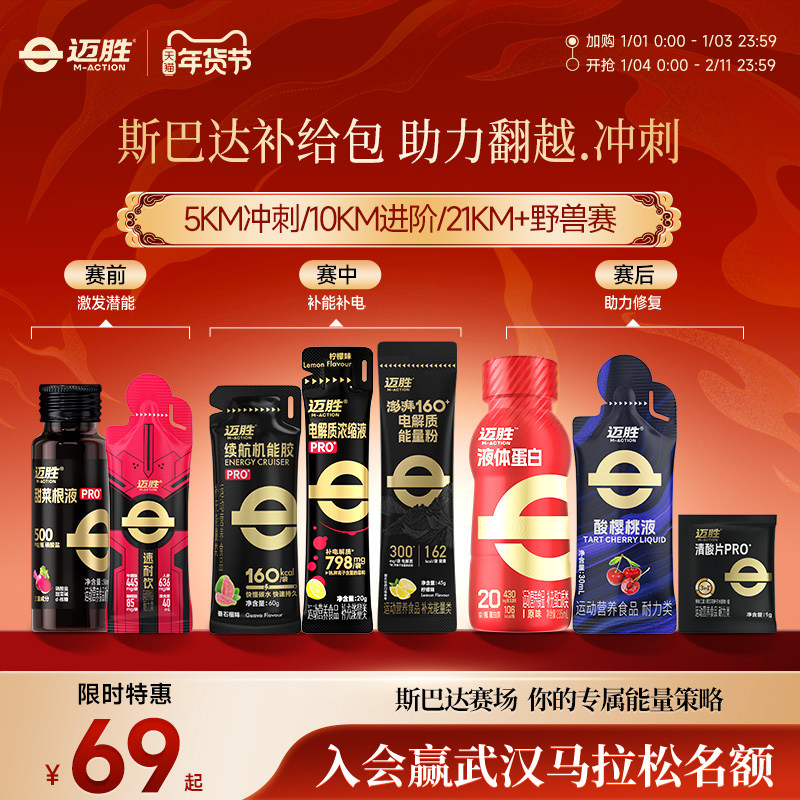 【斯巴达补给赛包】迈胜斯巴达训练甜菜根液液体蛋白耐力运动冲刺,保健食品/膳食营养补充食品,功能饮料/运动蛋白饮料,淘宝优惠券,粉丝福利购,淘宝优惠卷