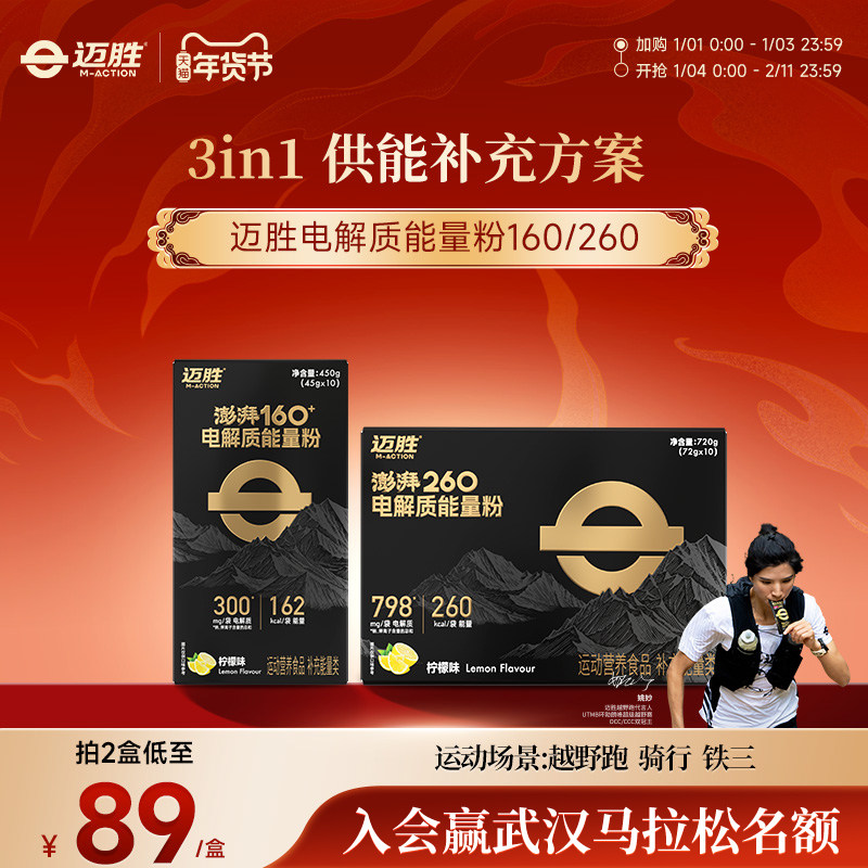 迈胜澎湃升级260Kcal能量粉越野跑健身跑步训练营养食品能量粉剂,保健食品/膳食营养补充食品,其他膳食营养补充剂,淘宝优惠券,粉丝福利购,淘宝优惠卷