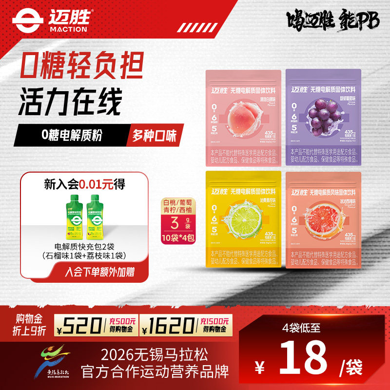 迈胜0糖电解质粉冲剂无糖运动固体饮料维生素BC补水跑步骑行便捷
