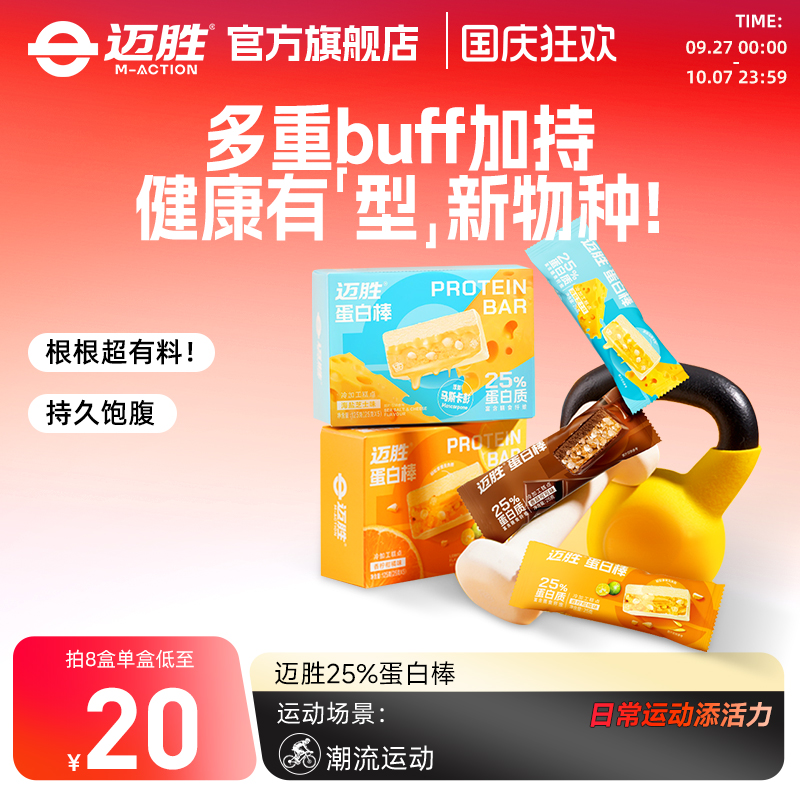 迈胜蒙牛乳清蛋白棒能量棒零食