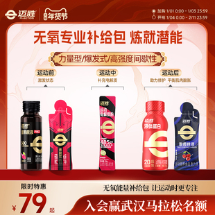 【迈胜无氧补给包】无氧运动健身撸铁甜菜根液提升耐力冲刺赛包