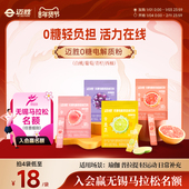 迈胜0糖电解质冲剂电解质粉无糖饮料维生素BC跑步骑行运动10支 盒