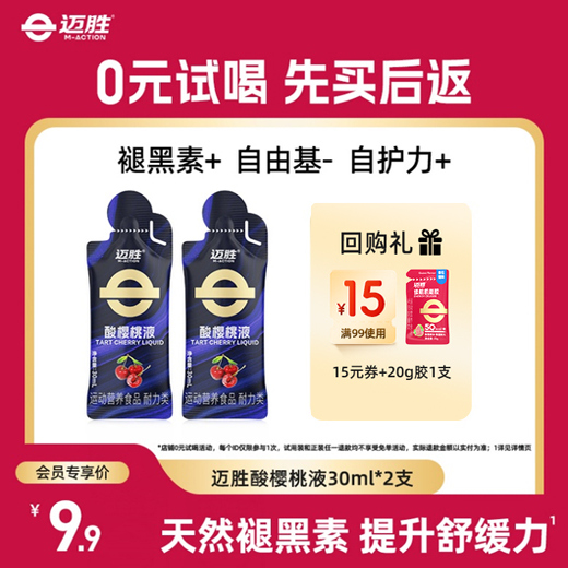 【U先】【复购正装退全款】迈胜酸樱桃液饮品马拉松越野跑闪睡条