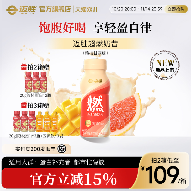 蒙牛迈胜超然奶昔杨枝甘露饱腹运动健身控重控卡补充蛋白质