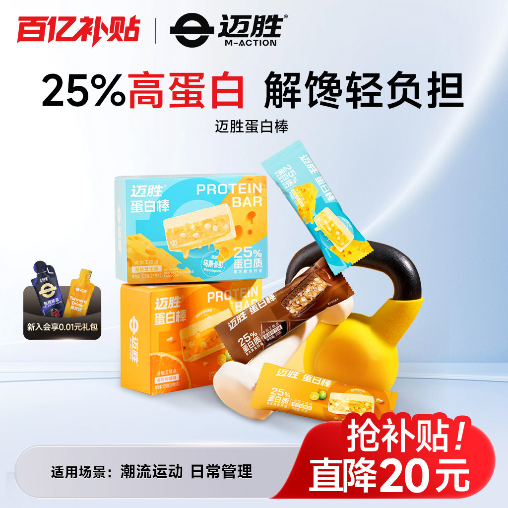 迈胜乳清蛋白棒能量棒零食