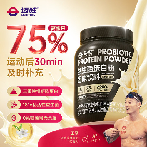 迈胜运动训练健身益生菌蛋白粉