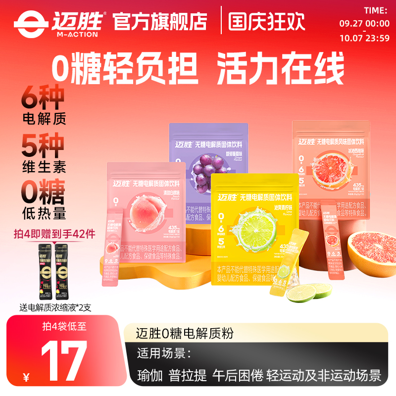 迈胜0糖电解质冲剂维生素10支/盒