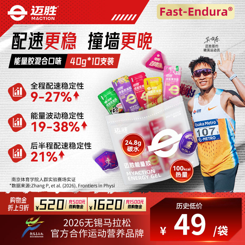 迈胜能量胶马拉松骑行越野跑步登山运动补剂电解质盐丸续航机能胶