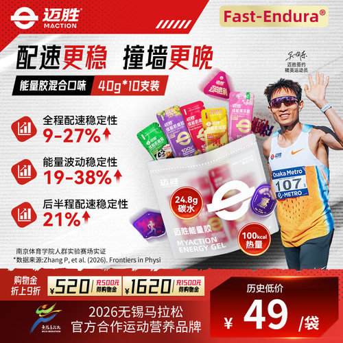 迈胜能量胶马拉松骑行越野续航